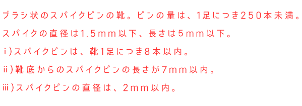 スパイクのルール